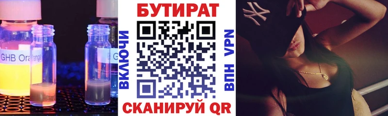БУТИРАТ 99%  Сосновый Бор 